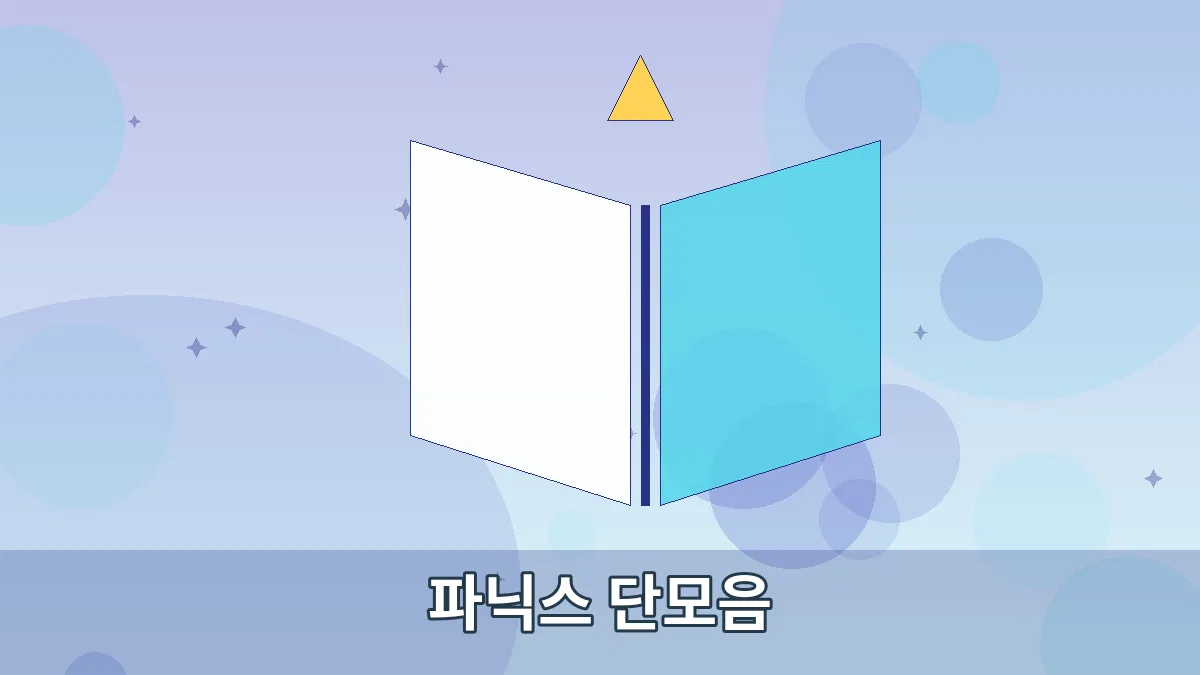 파닉스 단모음 안내 이미지